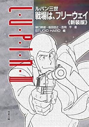 ルパンエチュード　1〜3巻　直筆イラスト本あり ルパン三世M 1 (アクションコミックス LUPIN The3rd Collection